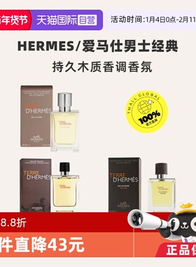 【自营】Hermes/爱马仕大地中性香水淡香持久小众香正品