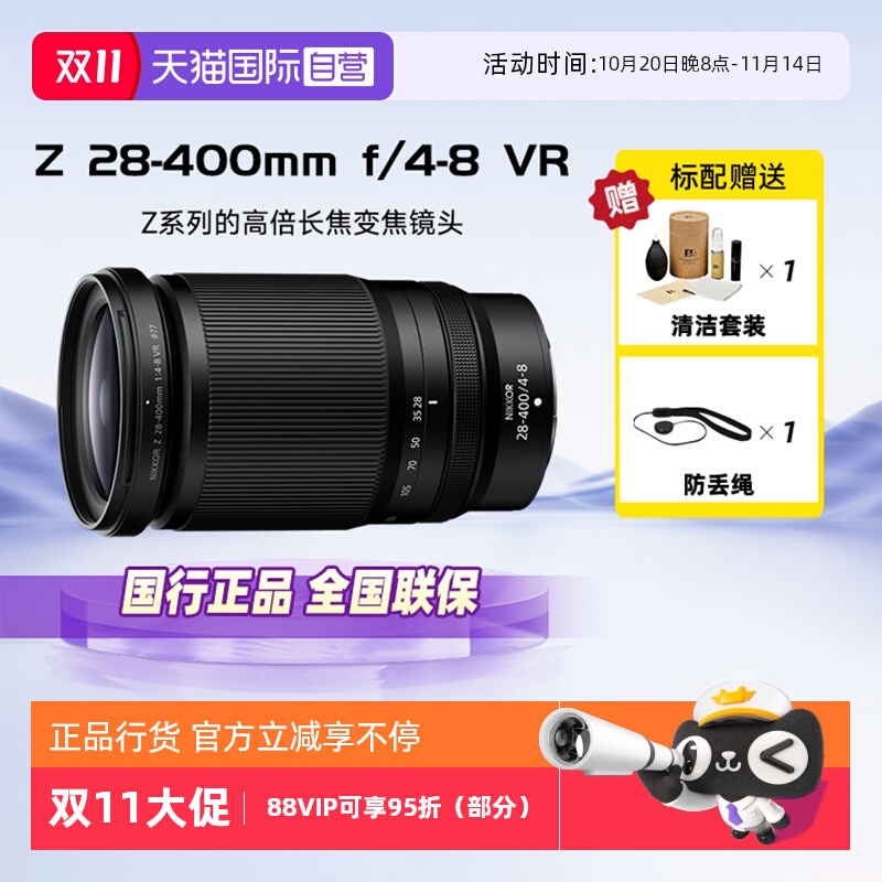 尼康Z28-400微单镜头
