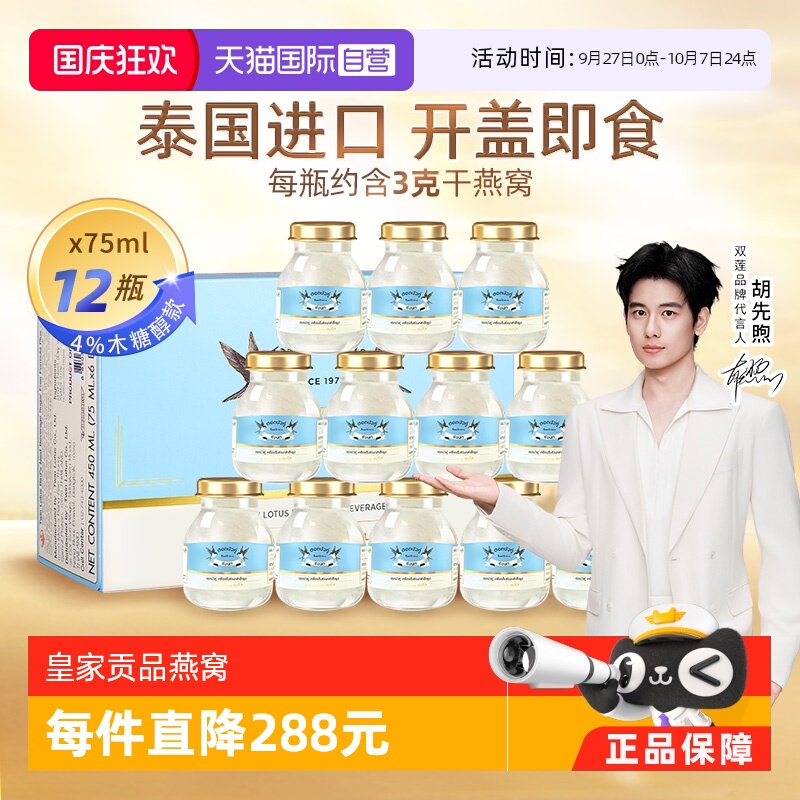 双莲4%即食燕窝75ml*12瓶木糖醇