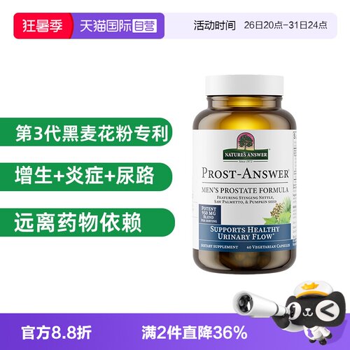 【自营】纽安思锯棕榈前列腺胶囊60粒番茄红素夜尿雄脱男性保健品