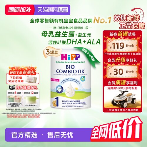 喜宝至臻有机益生菌奶粉1段