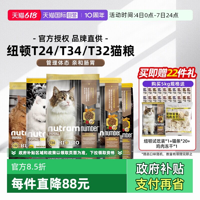 【自营】纽顿美国进口成幼猫粮T34T24T32鳟鱼鸡肉味全价【临期】