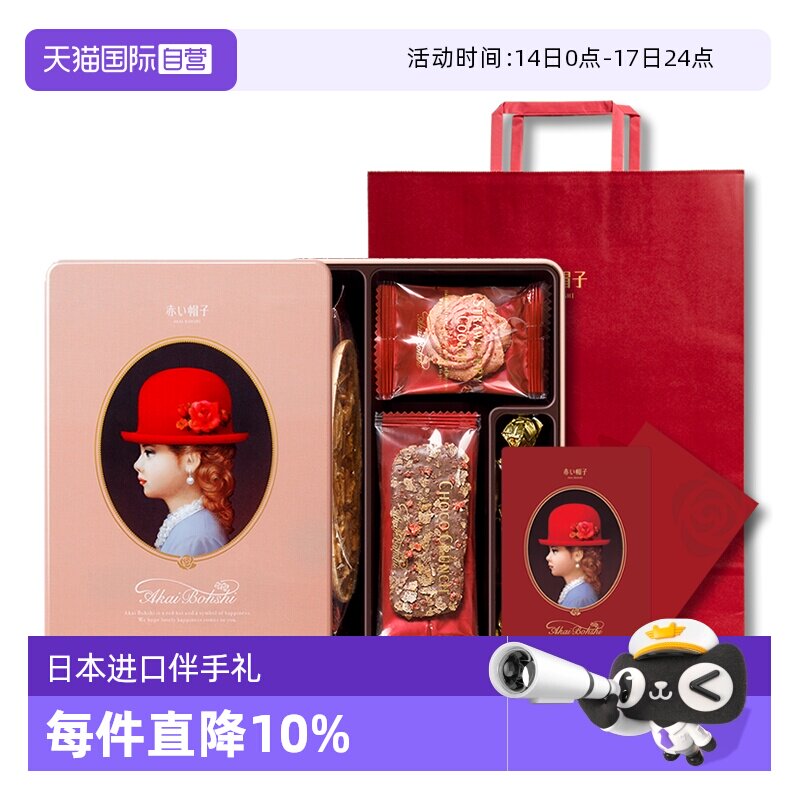 【自营】红帽子日本进口喜饼干巧克力曲奇年货礼物盒结婚庆嫩粉款