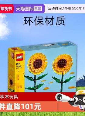 【自营】LEGO乐高花植系列40524向日葵永生花拼装积木玩具