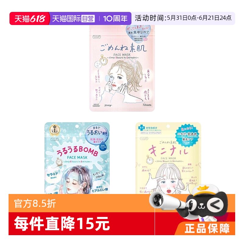 【自营】Kose/高丝Clear Turn插画系列深层补水保湿面膜7枚/袋*3