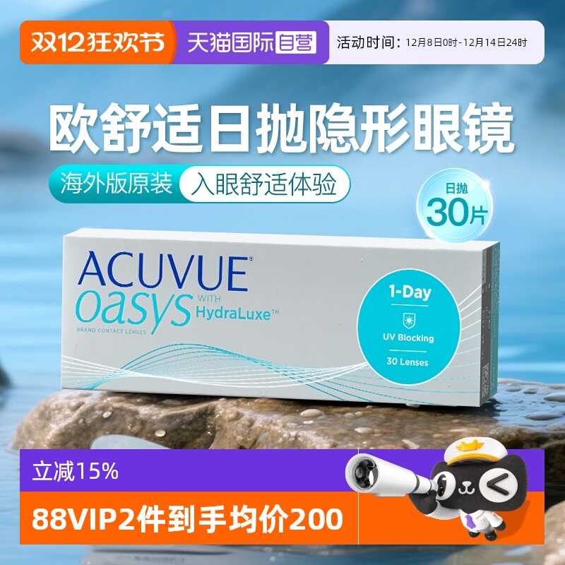 ACUVUE/安视优国际隐形眼镜