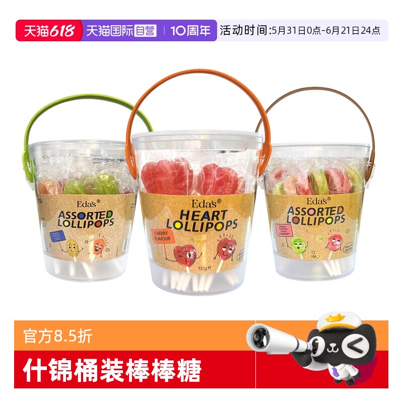 【自营】比利时进口艾达的世界桶装棒棒糖果儿童水果零食独立包装