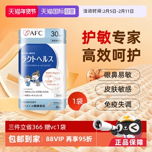 【自营】AFC舒鼻益生菌儿童换季鼻敏感不适大人宝宝调理过敏体质