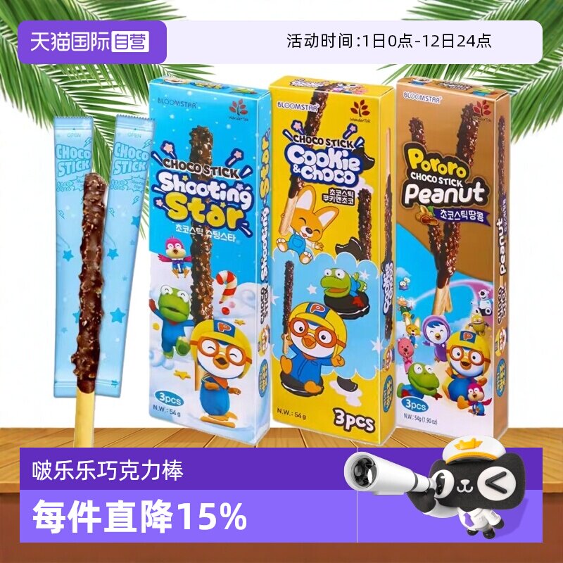 【自营】韩国进口啵乐乐跳跳糖巧克力棒长条涂层夹心饼干花生零食