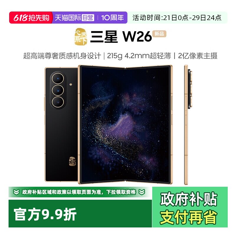 【自营】三星Samsung 心系天下 W26 折叠屏手机 SM-