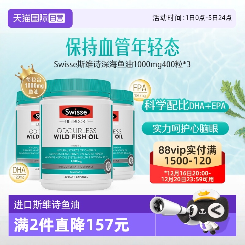 【自营】swisse普通瓶400粒鱼油