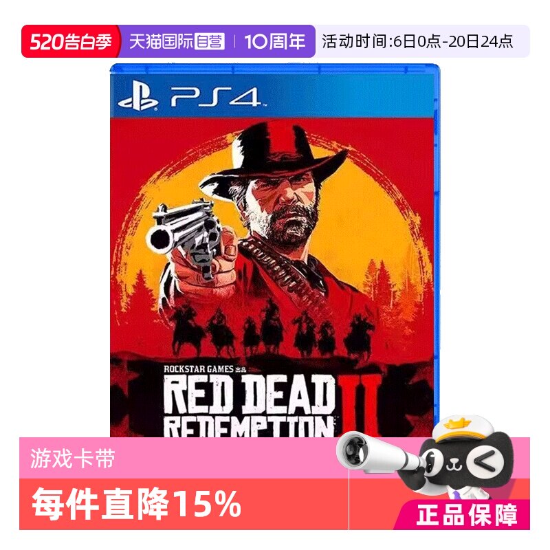 【自营】香港直邮  全新索尼PS4游戏 荒野大镖客2 大表哥2 