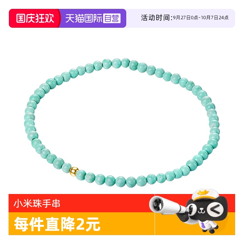【自营】daisy beauty小米珠手串绿松石简约百搭手链手饰女礼物