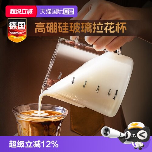 德国玻璃透明拉花杯带刻度拉花缸