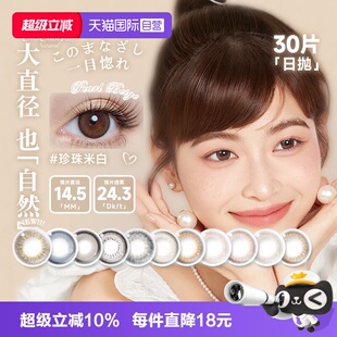 【自营】aisei爱谢EverColor珍珠米白美瞳日抛30片自然大直径隐形