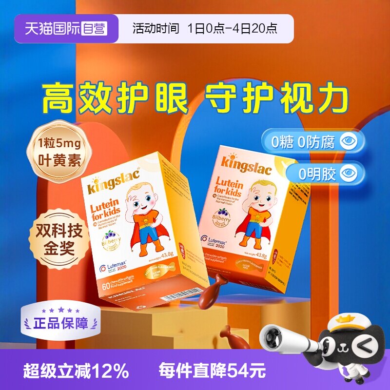 【自营】可维思叶黄素宝宝婴幼儿护眼儿童维生素预防散光近视2瓶