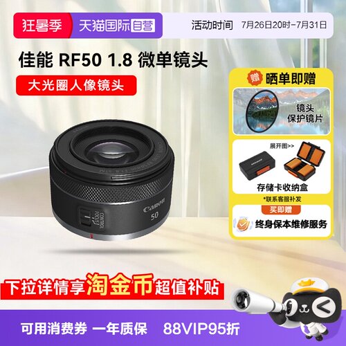 直营佳能RF50F1.8大光圈镜头