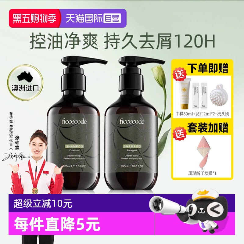 【自营】菲诗蔻桉树洗发水去屑控油氨基酸洗头膏露男士女官方正品