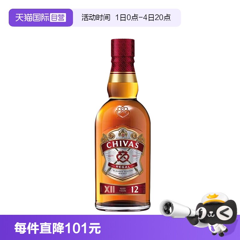 【自营】芝华士12年苏格兰调配威士忌500ml可乐桶调酒进口洋酒