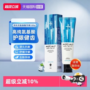 【自营】泽托克氨基酸牙膏100g*1牙龈修护防蛀清新口气抗敏感亮白