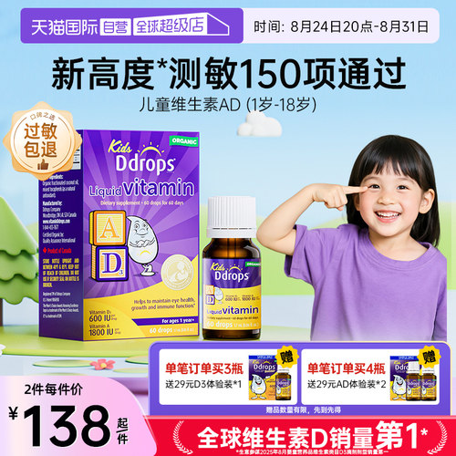 Ddrops滴卓思儿童维生素AD