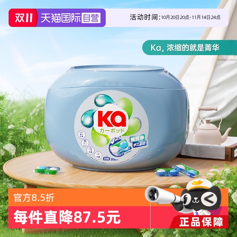 【自营】姜大声同款红Ka菁华四色洗衣珠抗菌除螨20粒盒装消臭留香