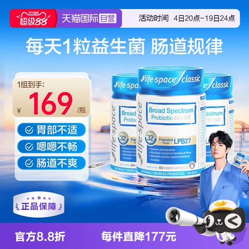 LifeSpace/益倍适成人PLUS益生菌