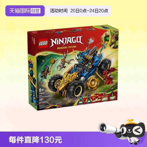 乐高忍者71856杰忍者变形战车