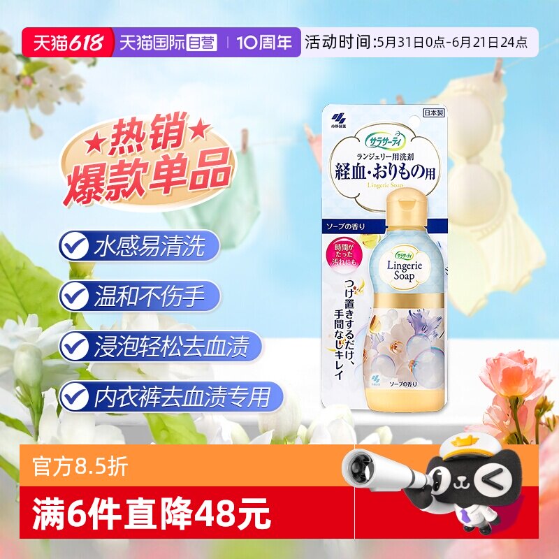 【自营】日本小林内衣裤洗衣液抑菌除渍异味去血污内衣专用清洗剂