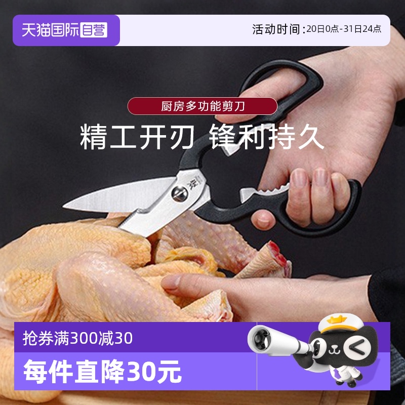 WMFScissor厨房剪刀21cm