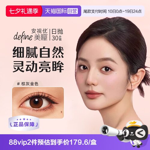 ACUVUE/安视优国际彩色隐形眼镜