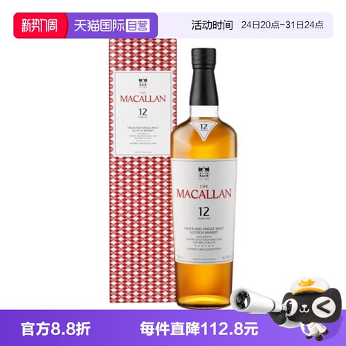 【自营】Macallan麦卡伦12年蓝钻双桶单一麦芽苏格兰威士忌行货