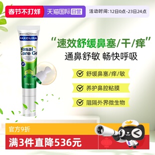 【自营】MAXCURAL迈可乐鼻通膏儿童舒缓鼻塞滋润益生菌换季鼻敏感