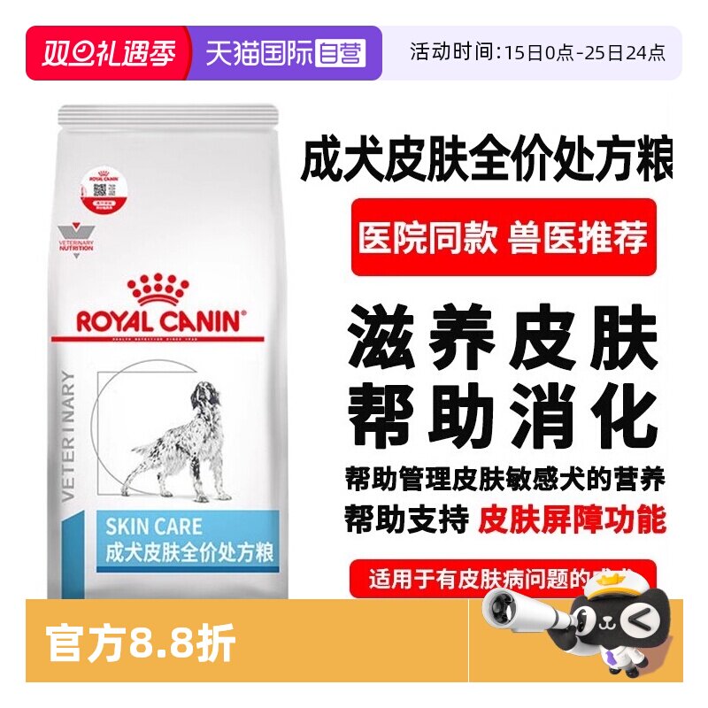 美毛亮肤成犬皮肤处方粮皇家