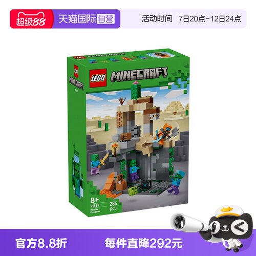 【自营】LEGO乐高我的世界系列21587僵尸地牢积木玩具新年礼物