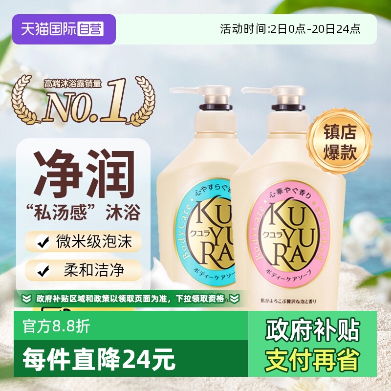 【自营】资生堂可悠然美肌沐浴露面部级不同组合清洁芳香550ml*2