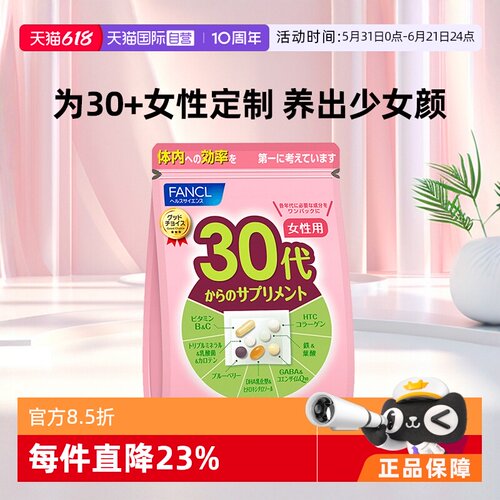 fancl芳珂日本30岁复合维生素