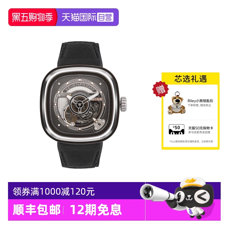 SF七个星期五日本时尚潮流机械表