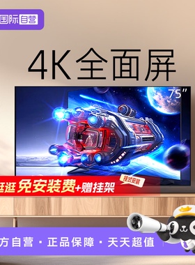 【自营】夏普75英寸120Hz高刷杜比全景声智能网络电视GL6500A