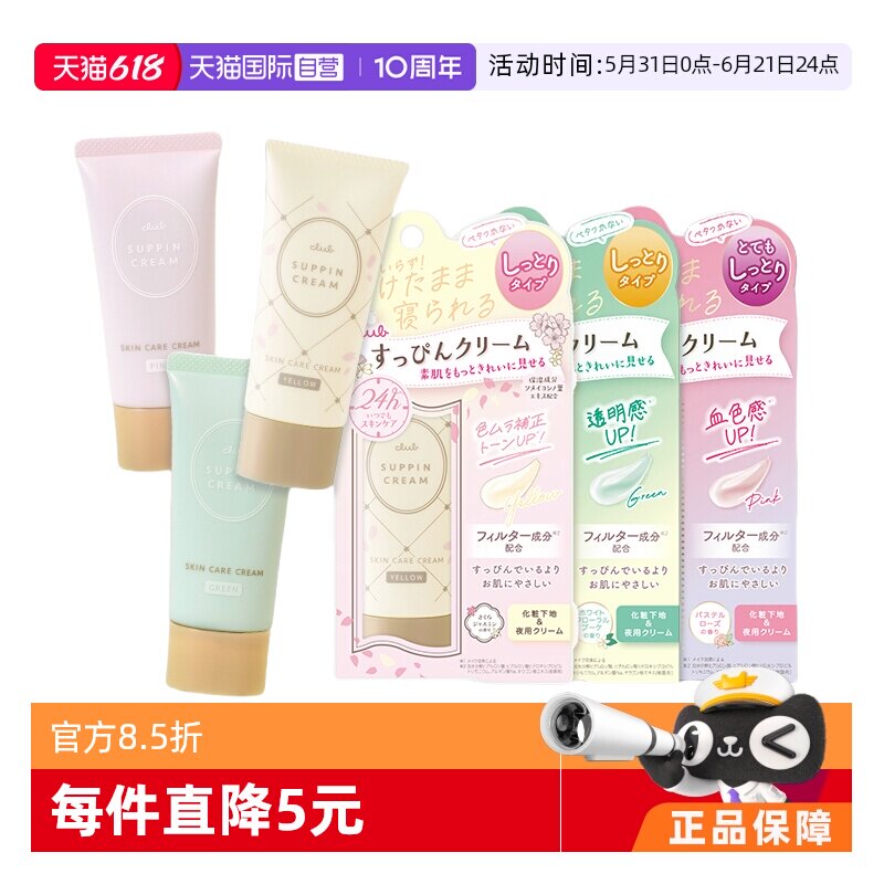 【自营】Club素颜霜隔离霜妆前乳 玫瑰白花樱花茉莉限定香 30g
