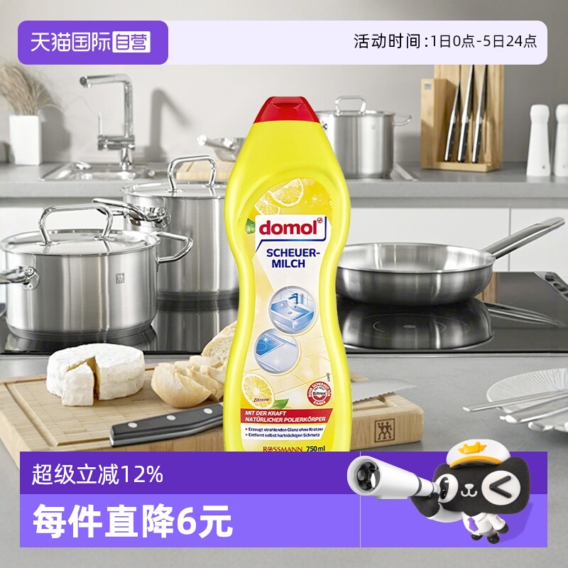 【自营】domol强力去污乳不锈钢玻璃器皿炒锅油污除垢清洁750ml