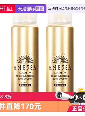 【自营】安热沙安耐晒防晒喷雾60g*2瓶身体面部SPF50+出游户外