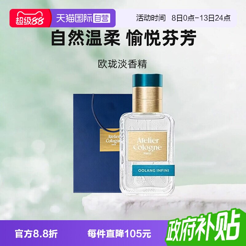 【自营】Atelier Cologne/欧珑无极乌龙100ml香水持久留香礼物图片