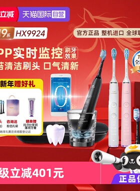 【自营】飞利浦电动牙刷Sonicare钻石智能声波震动9500系列HX9924