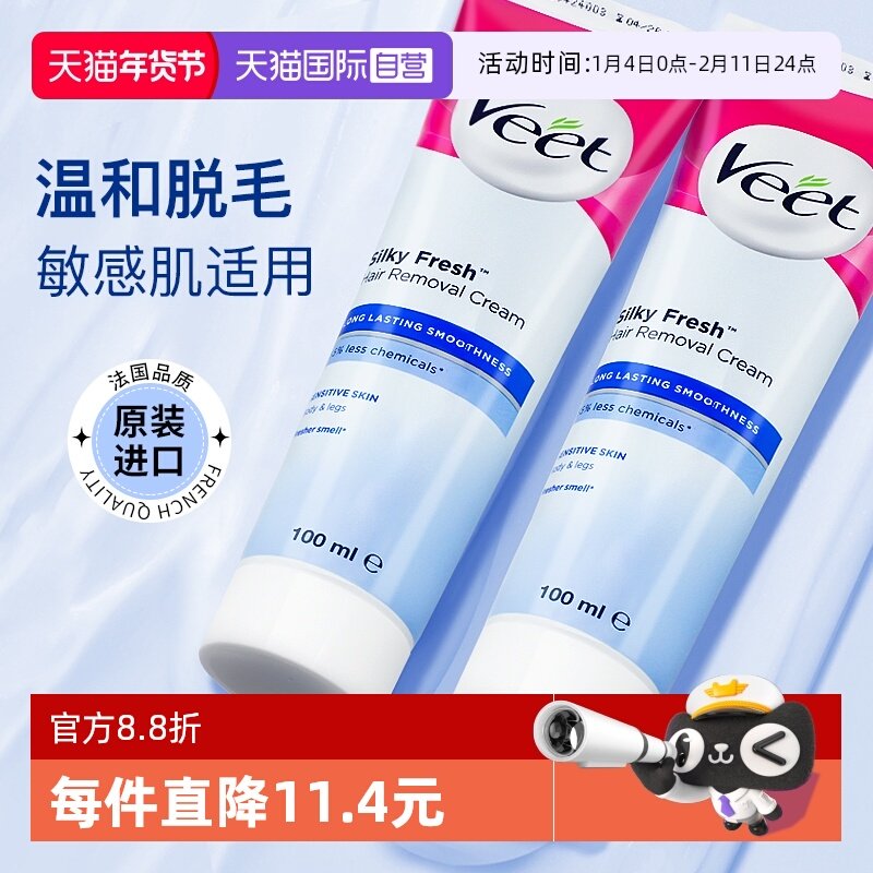 【自营】Veet薇婷脱毛膏女腋下腿毛敏感肌非永久去根不留黑点临期,美容护肤/美体/精油,脱毛膏,淘宝优惠券,粉丝福利购,淘宝优惠卷