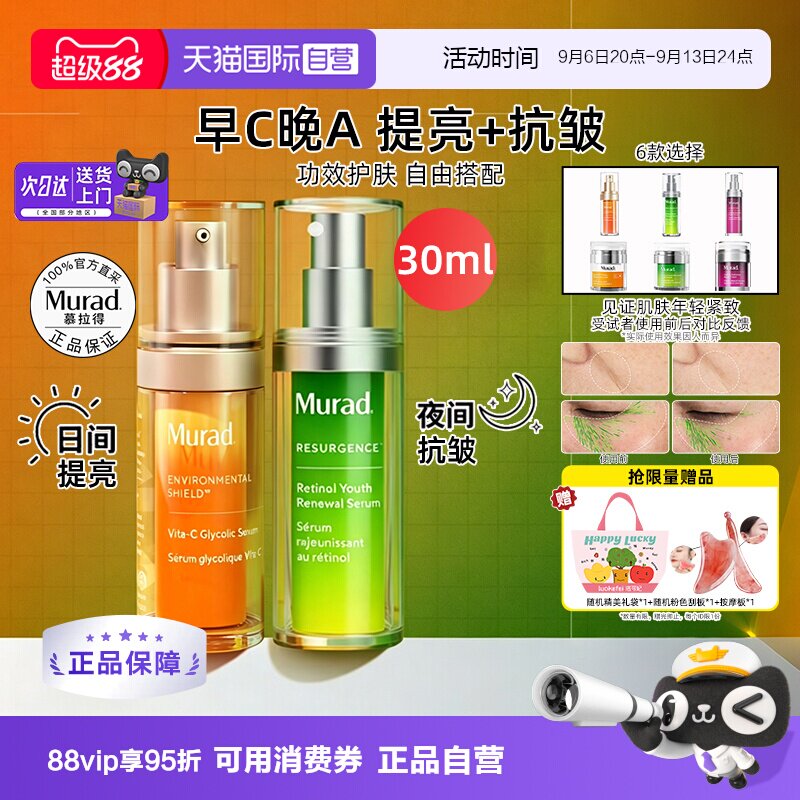 正品自营murad慕拉得a醇精华紧致图片