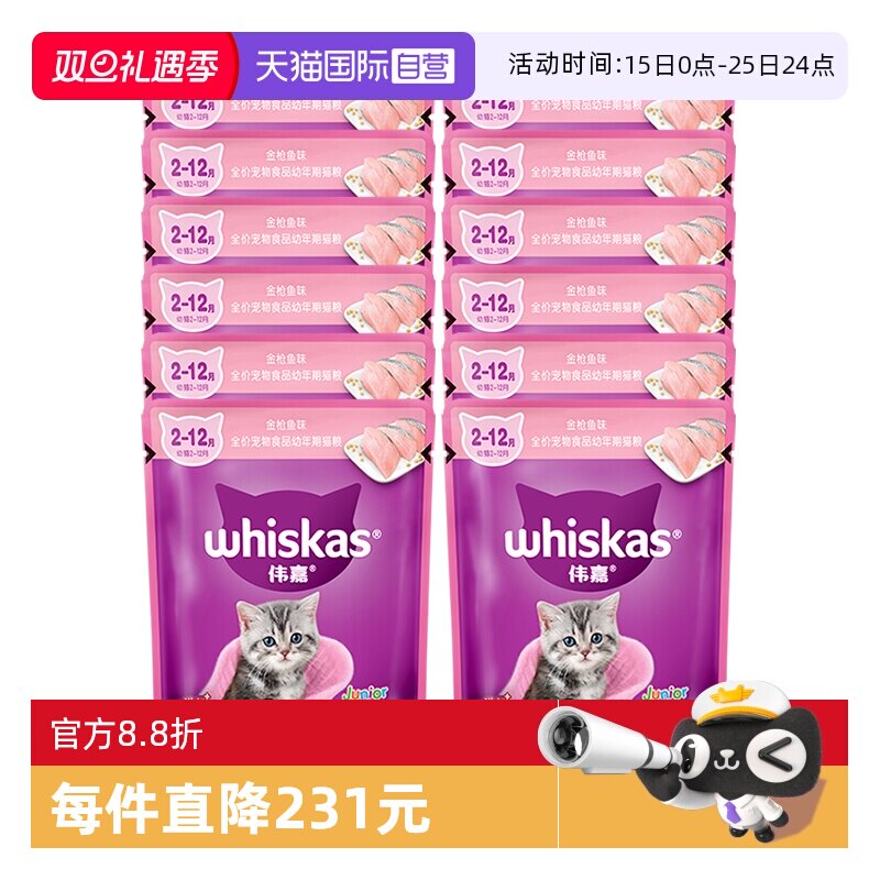 【自营】伟嘉幼猫妙鲜包12包猫咪猫零食鲜封湿粮包软包猫罐头补水