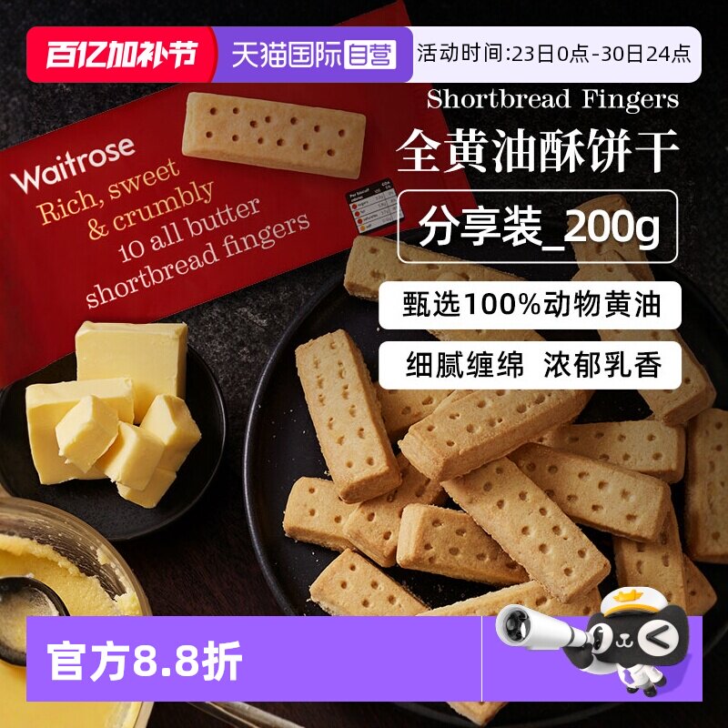 【自营】Waitrose英国进口全黄油饼干酥曲奇糕点心办公室零食*2袋