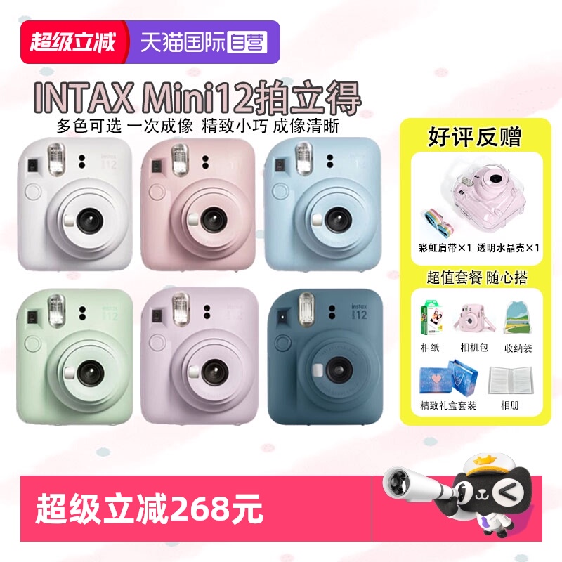 【自营】Fujifilm/富士拍立得mini12相机一次成像相机 海外版