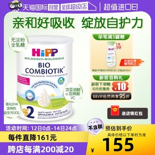 【自营】HiPP喜宝荷兰至臻版有机益生菌婴幼儿奶粉2段(6-12个月)